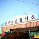 구역전전통시장 이미지