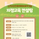 교육컨설팅업 이미지