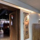 샤르르 손 칼국수 | [ 범계 술집 ] 온일정, 아늑한 분위기부터 음식까지 완벽한 술집 내돈내산 후기