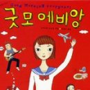 굿모이