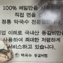 정통막국수전문점 이미지