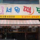 서원떡집 네이버블로그