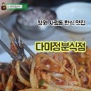 다미정분식