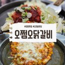 이쩜오 | 대전 도안동 닭갈비 맛집 오쩜오닭갈비 솔직후기