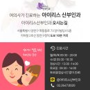 아이리스산부인과의원 이미지