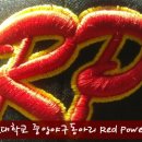 강원대학교 최강 야구동아리 Red Powers입니다. 이미지