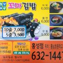 햇살머문꼬마김밥 - 양산시 양주로 99 | 햇살머문꼬마김밥