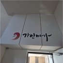가인체형관리 네이버블로그
