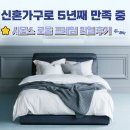로우패밀리 | 시몬스 로울 프레임 후기｜신혼가구로 200% 만족한 이유 (feat. 윌리엄 매트리스)