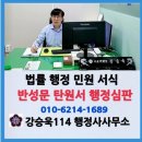 민원114 행정사 사무소 이미지