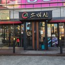 소백산양대창구이 | 구미 진평동 맛집 소백산양대창 솔직후기 주차