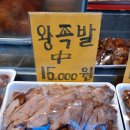 장터한방족발