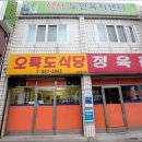 오륙도식육식당 이미지