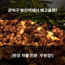 우된장 티스토리