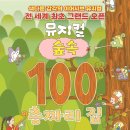 성균관어린이집 | [1편] 뮤지컬 《숲속 100층짜리 집》 가기 전 필수 체크! 할인·연령·예매 팩트 가이드