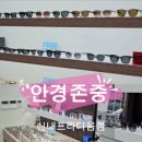 안경존중 신내프라디움점 이미지