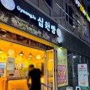 경주십원빵월미도점 이미지