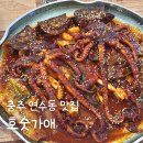 신안해물아구찜 | 충주 연수동 맛집 호숫가애 두번째이야기 매콤한 낙지명태조림