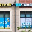 딱풀리는수학청록드림수학학원