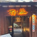 블루 | 경복궁맛집 통의동 국빈관 블루리본 한우 후기