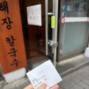 수원-1390 | 수원역 맛집 수원 점심 맛집 다선칼국수 방문 솔직후기