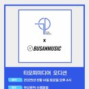 부산뮤직 - 부산진구 중앙대로 918 | 부산뮤직