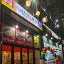한신우동소래포구점