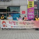 전북헌혈봉사회 정기 캠페인 및 월례회 이미지
