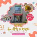 고창군 육아종합지원센타 | 다올이네 간판집 일상. 고창군육아종합지원센터 놀이시설 이용후기(부산진구간판)