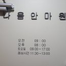나음안마원 이미지