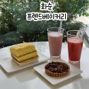 화순한양립스경로당 | 화순 베이커리 카페 추천 프렌드베이커리 카페 화순 빵맛집은 여기!