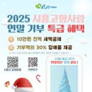 시흥고등학교 | 2025 시흥고향사랑 기부 후기💖 세액공제 100% + 답례품까지 대만족 후기!