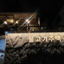 물고기주택 : 용리단길 웨이팅 뒤집어지는 물고기집(별관 후기)