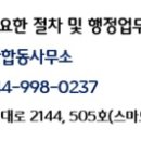 새봄행정사합동사무소 이미지