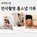 재봉옷 만들기(A반) | 포바민스냅 만삭촬영 스튜디오 아쎄뜨 내돈내산 후기