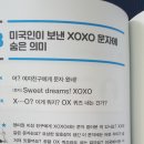 XOXO~~([도서] 올리버샘의 실전 영어 꿀팁 100 ) 이미지