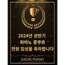 다온피아노교습소 이미지