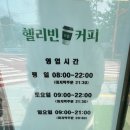 [동암]헬리빈 커피