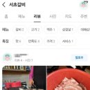 서초갈비 - 546238 | 서초갈비