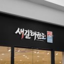 새길태권도