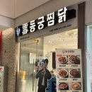 동궁찜닭금천