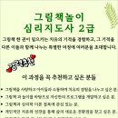 그림책놀이지도사(2급) 이미지