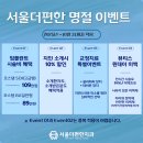 서울더편한치과의원 | [공지] [송파구 잠실 치과] 서울더편한치과 &#34;명절&#34; 이벤트!!