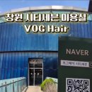 채연헤어샵 - 성북구 | 채연헤어샵