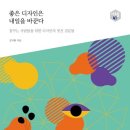 좋은디자인 이미지