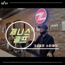 제니스SG스크린골프 이미지