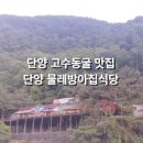 단양물레방아집