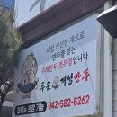 두손개성만두 이미지