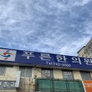 구심한의원 이미지