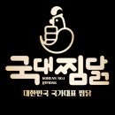 국대찜닭